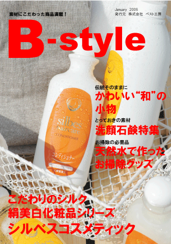 2008年1月7日　ベスト工房情報誌「B-style」発刊！